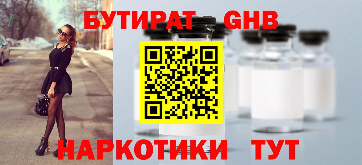 БУТИРАТ вода Севастополь