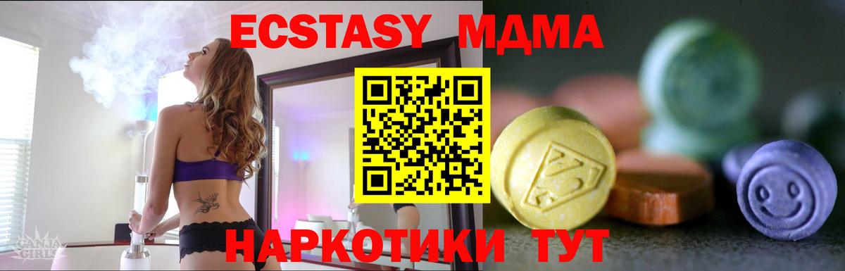 Ecstasy XTC  Вход с VPN  Севастополь 