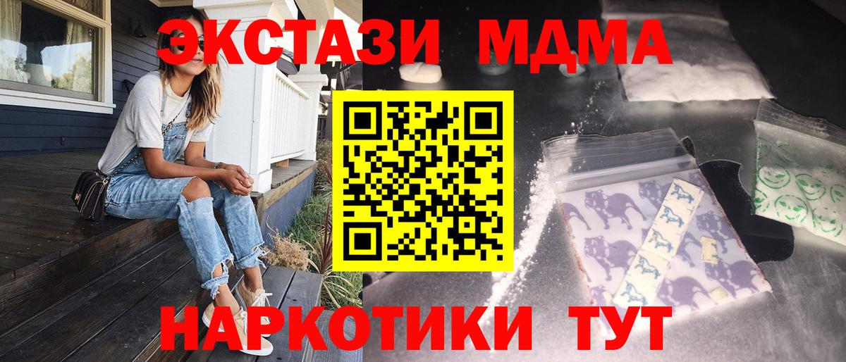 МДМА кристаллы  MDMA  Севастополь  MDMA кристаллы  Вход с VPN 
