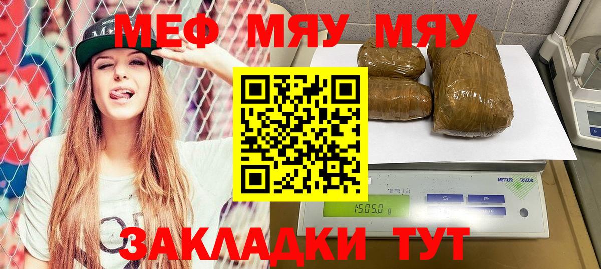 МЕФ  Меф mephedrone  МЯУ-МЯУ  Севастополь  Вход с VPN  МЯУ-МЯУ mephedrone 